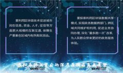 虚拟币停止背后的深层原