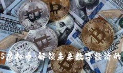 EDSS虚拟币：解锁未来数字