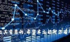   如何将TP钱包中的币安全