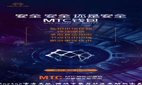 
探寻Taptap官方正版：游戏下载与社区互动的完美结合