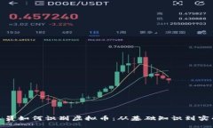 银行人员如何识别虚拟币