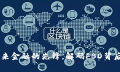 虚拟币FBD：未来金融的先