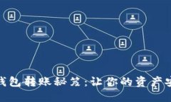 TP钱包冷钱包转账秘笈：让