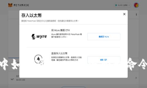 Minecraft中如何通过tp指令控制命令方块的使用