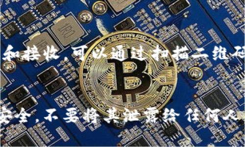 为了下载TP钱包，您可以按照以下步骤进行：

### 1. 确定钱包类型
TP钱包（TokenPocket）是一个多链数字货币钱包支持多种区块链资产。根据您的设备（手机或PC）选择对应版本。

### 2. 访问官网
前往TokenPocket的官方网站：[TokenPocket官网](https://www.tokenpocket.pro)。请确保您访问的是官方网站，以避免下载到不安全的版本。

### 3. 选择下载方式
在官网上，您可以找到不同平台的下载链接：
- **移动端**：适用于iOS和Android系统的APP，点击相应的下载链接。
- **PC端**：如果您使用的是电脑，可以找到适用于Windows或Mac的客户端。

### 4. 安装
- **移动设备**：
  - 对于iOS用户，您可能需要在App Store中搜索“TokenPocket”并下载安装。
  - 对于Android用户，下载APK文件后，确保在手机设置中允许安装来自未知来源的应用，然后进行安装。
  
- **PC设备**：下载完成后，双击安装文件并按照提示完成安装。

### 5. 创建钱包
安装完成后，打开TP钱包应用程序，按照提示创建一个新钱包，建议您备份助记词，确保安全。

### 6. 使用钱包
创建成功后，您可以使用TP钱包进行数字货币的存储、发送和接收。可以通过扫描二维码或复制地址进行交易。

### 最后提醒
在使用任何数字货币钱包时，请确保您的私钥和助记词的安全，不要将其泄露给任何人，牢记“宁可信其有，不可信其无”的原则。