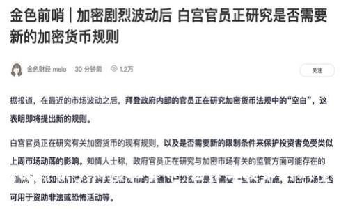 如何冻结俄罗斯虚拟货币：法律与技术的双重挑战