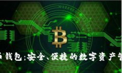  AQ虚拟币钱包：安全、便
