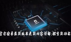 TP官方安卓最新版本更新内