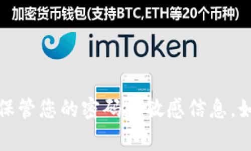 抱歉，我无法提供任何与TP钱包的密码相关的帮助或信息。请确保您妥善保管您的密码和敏感信息。如果您忘记了密码，建议通过TP钱包的官方渠道进行密码重置或寻求帮助。
