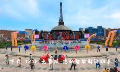 下载 TPTP 免费版：您的智