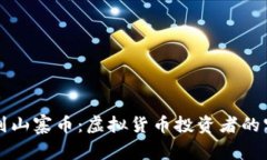 如何识别山寨币：虚拟货