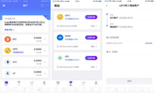 
最早虚拟币钱包的历史与发展：从比特币起源到如今的数字资产管理