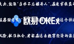探索虚拟货币POND：未来数