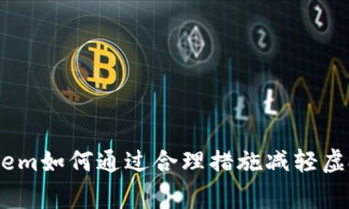 management-system如何通过合理措施减轻虚拟币投资损失的影响