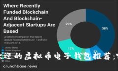 2023年最受欢迎的虚拟币电