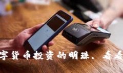  MAV虚拟币：未来数字货币