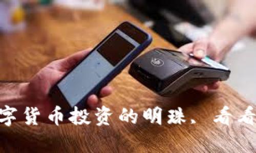  MAV虚拟币：未来数字货币投资的明珠, 看看它如何颠覆传统金融