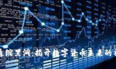 虚拟币通缩黑洞：揭开数