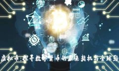 PDA虚拟币：探寻数字货币