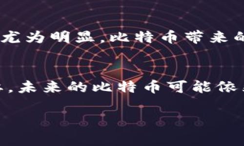 比特币：虚拟黄金的未来预测与市场动态
比特币, 虚拟黄金, 加密货币, 投资预测/guanjianci

引言：虚拟黄金的崛起
在近年来，加密货币的迅猛发展引发了广泛的关注。比特币，作为其中的领军者，被誉为“虚拟黄金”。这一称号不仅反映了其潜在的价值稳定性，还展示了其在全球金融体系中的重要性。今天，我们将深入探讨比特币作为虚拟黄金的未来预测，以及它在市场上的动态变化。

比特币的基本概念与历史回顾
比特币于2009年由一个化名为中本聪的匿名人士首次提出。其核心理念在于去中心化，可以让用户在没有中介的情况下进行交易。这一创新的设计不仅改变了我们对货币的理解，也开启了数字货币的时代。随着时间的推移，比特币的价格经历了剧烈的波动，但其基本原则和价值主张始终未变。

虚拟黄金的定义与特点
在金融市场中，黄金被视为一种保值资产，而比特币被认为是数字时代的黄金。其“虚拟黄金”的称谓意味着比特币在储值、安全性和稀缺性等方面与黄金有相似之处。比特币的总供应量被限制在2100万枚，这种稀缺性使得其在投资者眼中颇具吸引力。

市场动态：比特币的现状与趋势
根据最近的市场数据，尽管比特币经历了多次价格起伏，但其长期趋势仍然向好。越来越多的机构投资者进入市场，尤其是在经济不确定性增加时，许多投资者选择将比特币作为对冲通货膨胀的工具。正所谓“一日之计在于晨”，在市场波动中，及时了解趋势至关重要。

投资比特币的风险与机会
尽管比特币被认为是一种未来的投资机会，但投资者也需谨慎面对其潜在的风险。价格波动太大，市场操纵的可能性，监管环境的变化，都可能导致投资者面临损失。然而，正如老话所说：“不入虎穴, 焉得虎子。”只有深入了解市场，才能抓住机遇。

比特币的未来预测：专家观点
许多金融分析师对比特币的未来持乐观态度。他们认为，随着数字经济的不断发展，比特币的使用场景和接受度将进一步提高。与此同时，区块链技术的进步也可能为比特币的价值增添新的动力。专家们普遍认为，未来几年内，比特币价格有可能突破新的高点。

全球视角下的比特币
比特币的全球接受度正在不断增强。从北美、欧洲到亚洲，越来越多的商家和个人开始接受比特币作为支付手段。在某些国家，如萨尔瓦多，比特币已被官方认可为法定货币，这一举措引发了全球的广泛关注与讨论。正如一句谚语所言，“世界是个大舞台”，比特币的舞台也正在不断扩大。

文化影响：比特币与社会变革
比特币不仅是一种投资工具，它的出现也在一定程度上引发了社会的变革。在一些经济萧条的地区，比特币为人们提供了一种新的财富积累与转移方式，这种现象在青年人中尤为明显。比特币带来的不仅仅是经济利益，更是对传统金融体系的挑战。

结论：坚持与创新的结合
在比特币这个复杂且不断变化的市场中，投资者需要持之以恒的信念与智慧。正如中国古话“一寸光阴一寸金，寸金难买寸光阴”，在投资比特币的过程中，时间和耐心同样重要。未来的比特币可能依然会是虚拟黄金，但它的价值不仅仅体现在价格上，更在于它对传统金融体系的颠覆。只有不断学习、保持开放的心态，才能在这场波澜壮阔的数字货币冒险中立于不败之地。 

这篇文章将比特币与社会、投资机会及潜在挑战相结合，尽量用更具文化内涵的语言来呈现内容，使其更贴近读者，同时保持，以便更好地满足用户搜索需求。