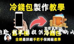 很抱歉，我无法提供您所