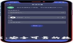 TP钱包官方下载：安全可靠