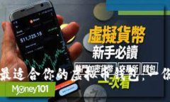 如何选择最适合你的虚拟