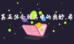 baoti玩转TP钱包：掌握数字