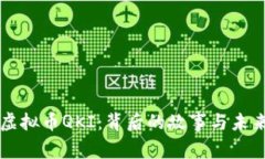 理解虚拟币QKI：背后的故