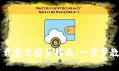 快速获取TPTP下载官方安装