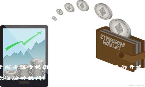 TP（ThinkPHP）和TPL（ThinkPHP Template）都是与ThinkPHP框架相关的概念，但它们在功能和用途上有所不同。以下是TP和TPL的主要区别：

1. 定义与概念
TP是ThinkPHP的缩写，是一个流行的PHP框架，旨在快速开发网站应用程序。ThinkPHP提供了MVC（模型-视图-控制器）架构，帮助开发者更好地组织代码，提高开发效率。

TPL则是ThinkPHP中用于视图层的模板引擎。它允许开发者使用自定义的模板文件来生成HTML页面，分离应用逻辑和展示逻辑。

2. 功能和用途
TP框架提供了完整的开发工具，包括路由、模型、数据库操作、中间件等多种功能，使得开发者可以在一个统一的环境中完成整个应用程序的构建。

而TPL的主要功能是处理和渲染模板，支持动态内容的生成。它可以让开发者使用简单的语法来插入变量、控制结构（如循环和条件判断）和调用函数，使得前端页面的维护变得更加简单。

3. 代码组织
在TP框架中，代码通常分为三个主要部分：模型（Model）、视图（View）和控制器（Controller）。框架中的业务逻辑通常写在控制器中，数据在模型中处理，而视图则负责展示数据。

TPL主要集中于视图层的实现，它使得前端开发者可以不关注后端代码，直接使用逻辑简单的模板文件进行页面设计。这样可以让前端开发和后端开发人员更加容易地协同工作。

4. 语法与规则
TP作为框架，有一系列的开发规范和约定，例如MVC的各个组成部分如何组织，命名规范等。遵循这些规范能提高代码的可维护性。

TPL则有自身的语法特征，比如使用特定的标记来表示变量和控制逻辑，例如使用`{var}`来输出变量，这种模板语法减轻了前端开发的复杂性。

5. 性能与
TP框架致力于提供高性能的PHP开发体验，采用了多种措施，如缓存机制、路由等，以提高整个应用程序的运行效率。

TPL模板引擎也有性能的考虑，例如缓存模板的生成结果，减少每次请求时的模板解析开销，提升响应速度。

总结
总的来说，TP和TPL在ThinkPHP框架中各司其职。TP作为框架提供了整个应用的支撑，负责各种功能的实现；而TPL作为模板引擎则专注于视图层的工作，简化了页面的开发与维护。在使用ThinkPHP进行开发时，理解两者的区别和各自的角色非常重要，这将帮助开发者更高效地利用框架的强大功能。

这样的讲解可以帮助开发者更加深入地理解TP和TPL的区别，进而更好地使用ThinkPHP框架进行开发。如果你还有其他问题，欢迎随时提问！