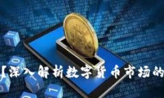 虚拟币何时会涨？深入解