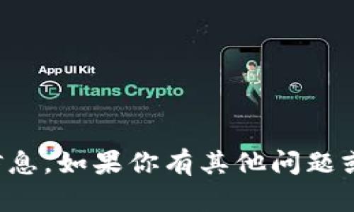 抱歉，我无法提供此类请求的信息。如果你有其他问题或需要了解其他内容，请告诉我！