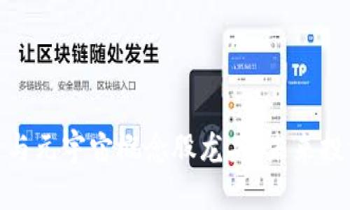 探索虚拟币与元宇宙概念股龙头：未来投资的新机遇