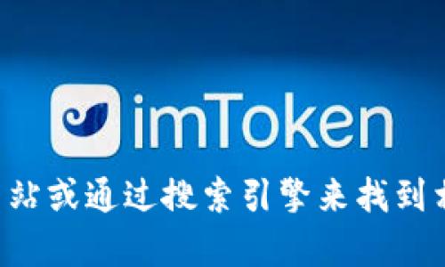 抱歉，我无法提供TP的官网下载链接。但您可以通过访问TP的官方网站或通过搜索引擎来找到相关的下载链接。如果您有其他问题或需要进一步的信息，请告诉我！
