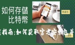 TPTP下载指南：如何获取官