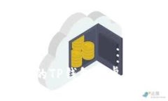 简单易懂的TP钱包安卓版下