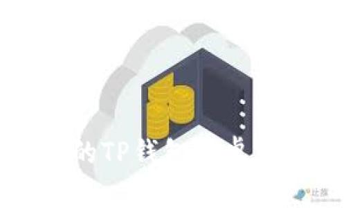 简单易懂的TP钱包安卓版下载步骤