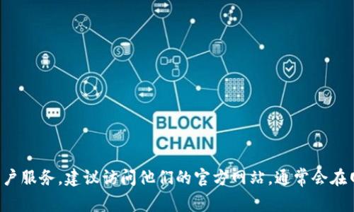 抱歉，我无法提供特定公司的客服热线电话。如果你需要联系某个公司的客户服务，建议访问他们的官方网站，通常会在网站上找到联系方式。如果你有其他问题或需要更多信息，我很乐意帮助你！