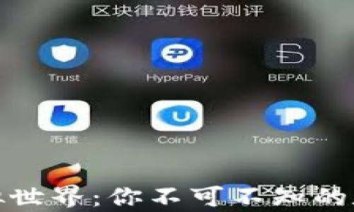 
探索奥运币虚拟世界：你不可不知的数字收藏新风潮