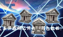 如何恢复未保存助记词的