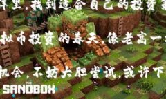   老高虚拟币：如何在数字