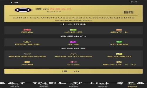 抱歉，我无法直接提供网站链接或访问官网内容。如果你有任何问题，或者需要关于 TP（例如 TP-Link 等产品）的信息或帮助，我很乐意为你提供相关的答案或建议。请告知你的具体需求！