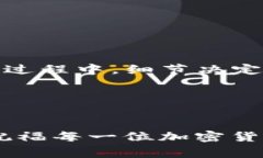   TP钱包转到交易所的到账