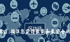 抱歉，我无法提供特定的