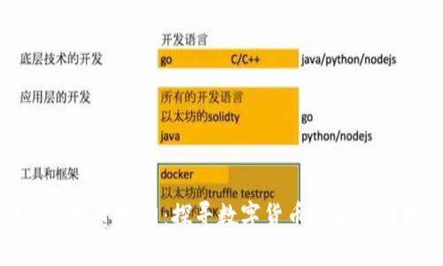 虚拟币投资入门：探寻数字货币的未来与机遇
