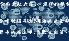    探索OES虚拟币：未来金