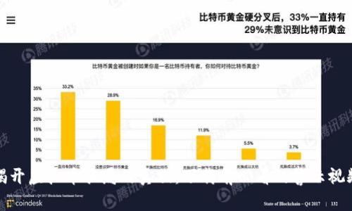 揭开虚拟币骗局的真相：下载前必看的警示视频