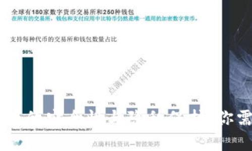 TP钱包DApp链接的安全性与隐私保护：你需要知道的一切
