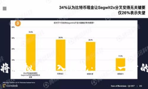 如何将虚拟币存入钱包：一步一步的指引